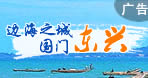 东兴